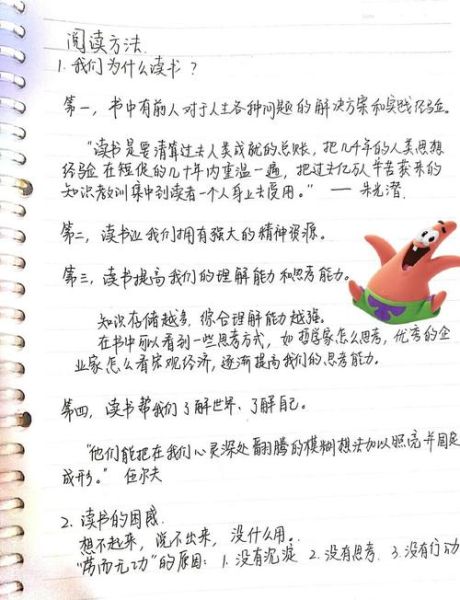 读书百科视频_如何高效做笔记