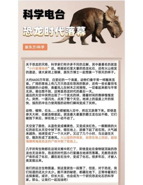 恐龙为什么会灭绝_恐龙灭绝的真正原因