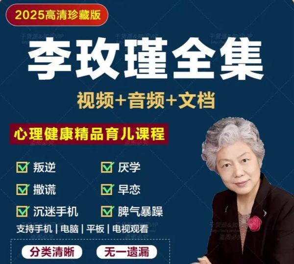 孩子为什么会叛逆_李玫瑾心理学讲座精华