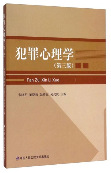 犯罪心理学在中国_犯罪心理画像真的有用吗