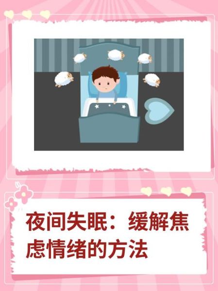 为什么总是睡不着_如何缓解焦虑性失眠
