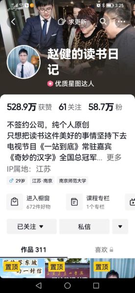 赵健读书日记是什么_赵健读书日记为什么火