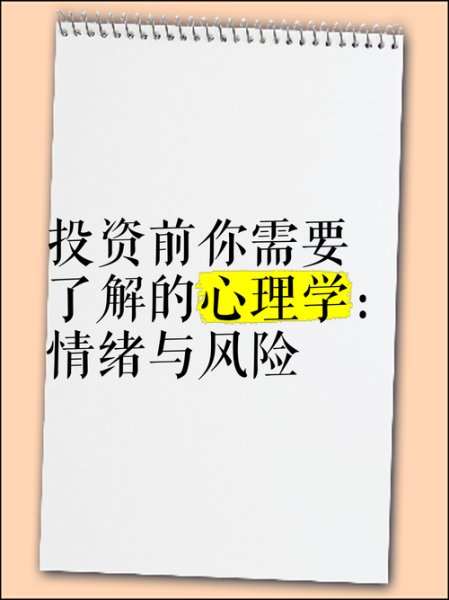 金融心理学是什么_投资者如何避免情绪陷阱