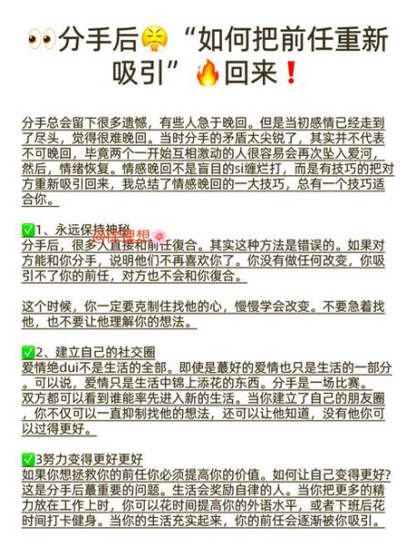 如何挽回前任_分手后多久联系合适