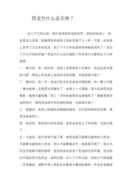 幼儿恐龙百科读书心得_恐龙为什么会灭绝