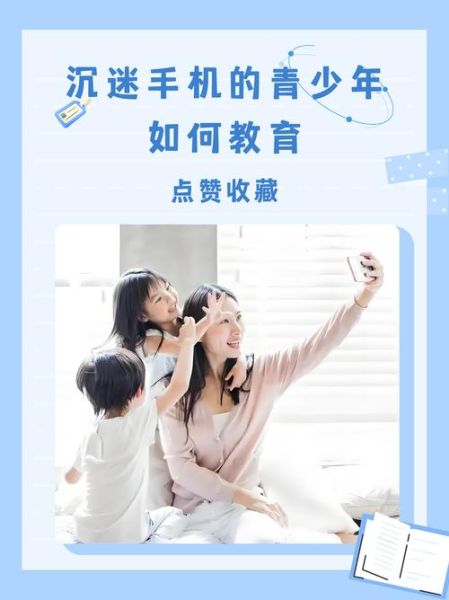 青少年为什么沉迷手机_如何有效引导