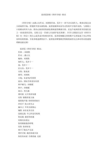 守候这首歌表达了什么情感_如何理解守候歌词