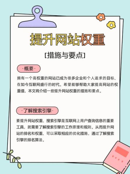 如何提升网站权重_网站权重多久能见效