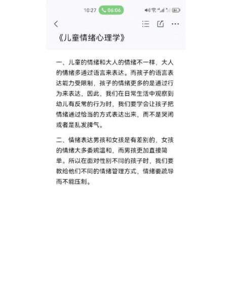 幼儿心理学心得体会_如何提升孩子情绪管理