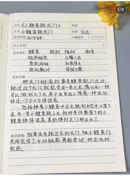 小学生百科全书读书笔记怎么写_如何快速完成