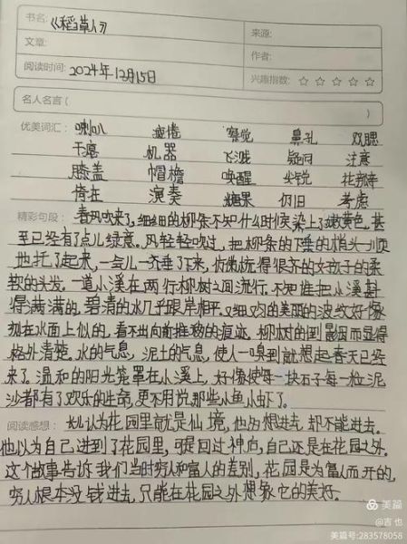 小学生百科全书读书笔记怎么写_如何快速完成
