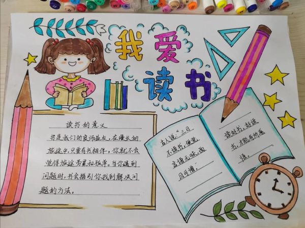 手抄报怎么写_我爱读书大百科内容怎么选