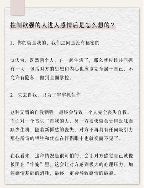 控制欲太强怎么办_如何建立健康心理边界