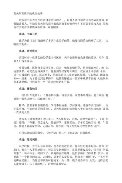 读书成语有哪些_如何写作文