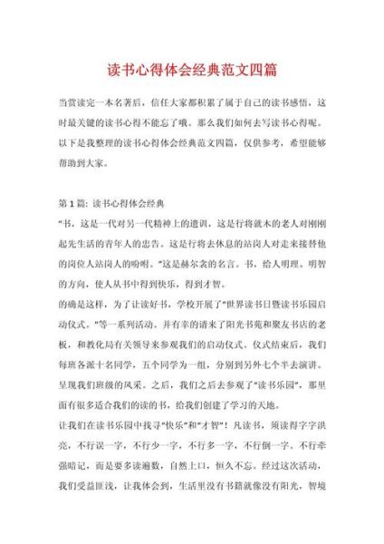 百科类书怎么读_读书心得怎么写