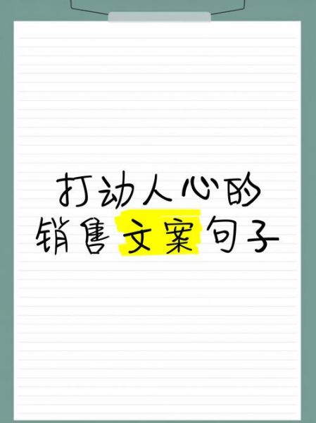 如何写出打动人心的文案_情感营销怎么做