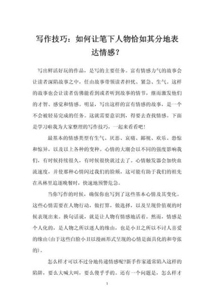 如何表达情感_人生情感表达技巧