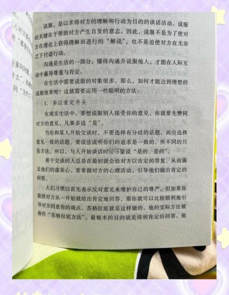 如何说服别人_顺从心理学技巧