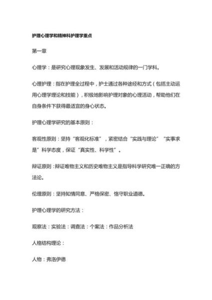 护士心理学是什么_护士如何调节心理压力