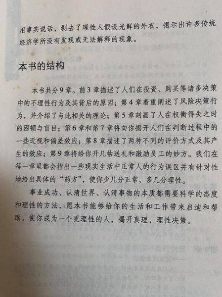 诺贝尔心理学奖_如何改变行为决策
