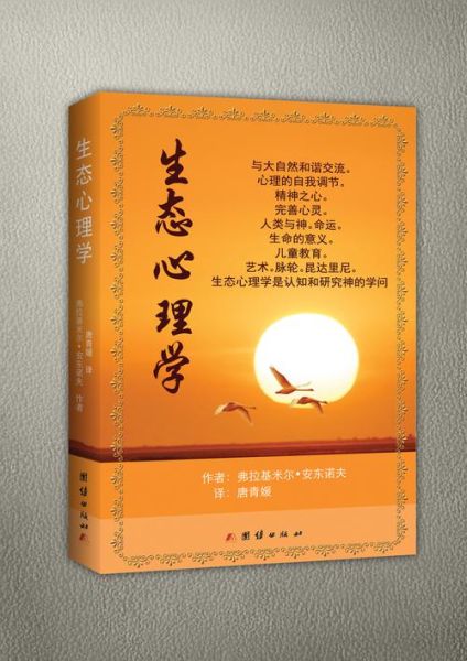 生态心理学是什么_如何应用在日常生活中