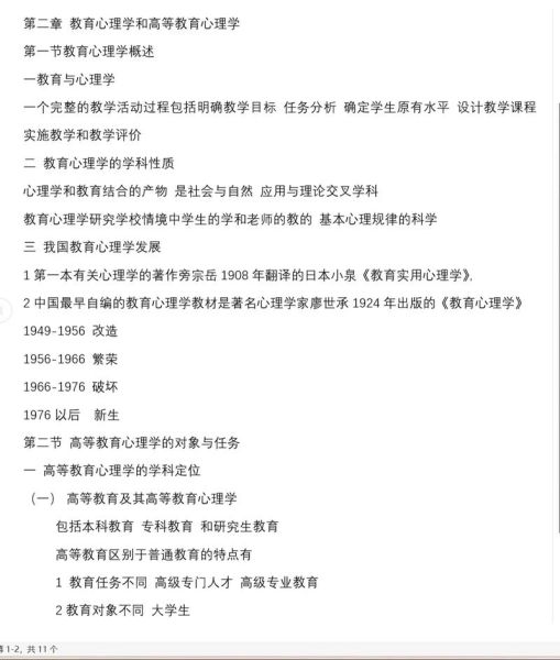 教育心理学考试大纲重点_如何高效备考