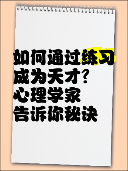天才心理学家如何培养_天才心理学家有哪些特征