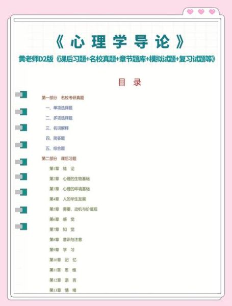 心理学导论百度云_如何高效学习