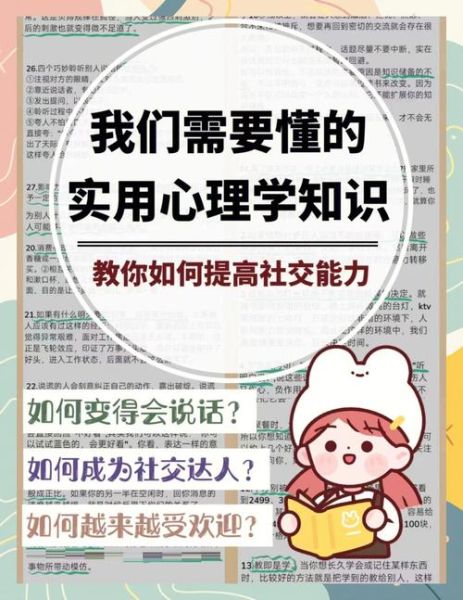 普通心理学是什么_如何应用于日常生活