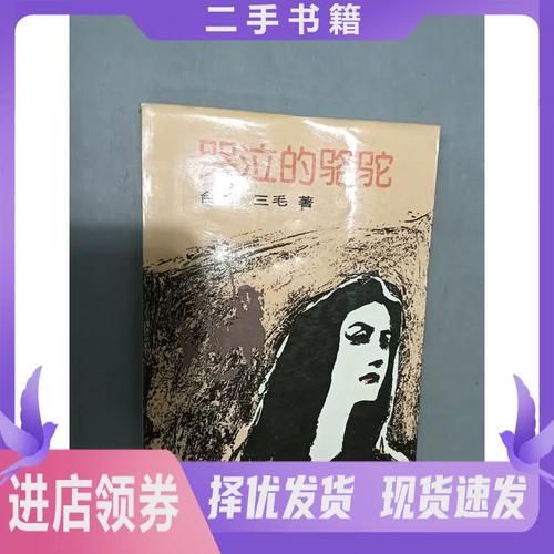 骆驼为什么哭泣_骆驼哭泣代表什么