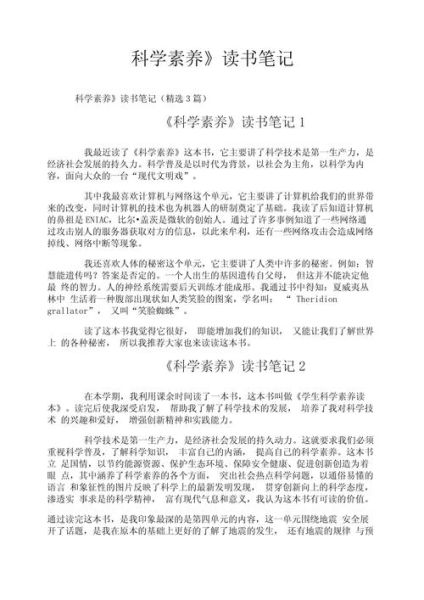 科学百科全书读书笔记怎么写_如何高效提炼核心要点
