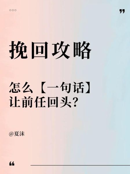 如何挽回前任_分手后怎么走出来