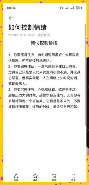 如何控制情绪_情绪表达技巧