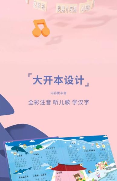 有声点读书小百科在线听_适合几岁孩子