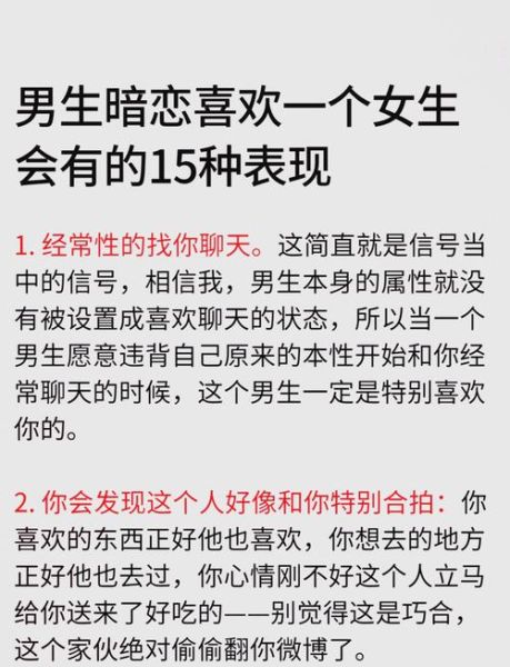 男孩怎么表达喜欢_男生暗恋有哪些表现