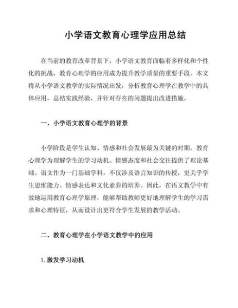 学校教育心理学是什么_如何应用