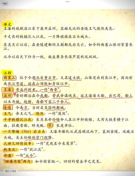 刘禹锡西塞山怀古表达了什么情感_如何理解怀古诗的悲凉