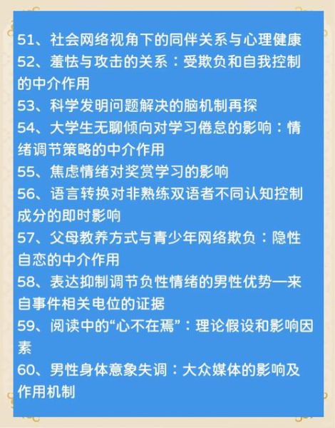 教育心理学硕士_如何选题