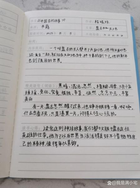 四年级百科全书读书笔记怎么写_四年级百科全书读书笔记模板