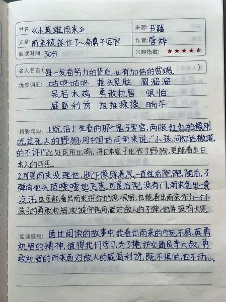 儿童大百科读书笔记怎么写_如何激发孩子阅读兴趣