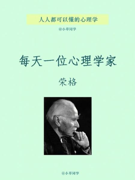 瑞士心理学家_荣格人格类型测试准确吗