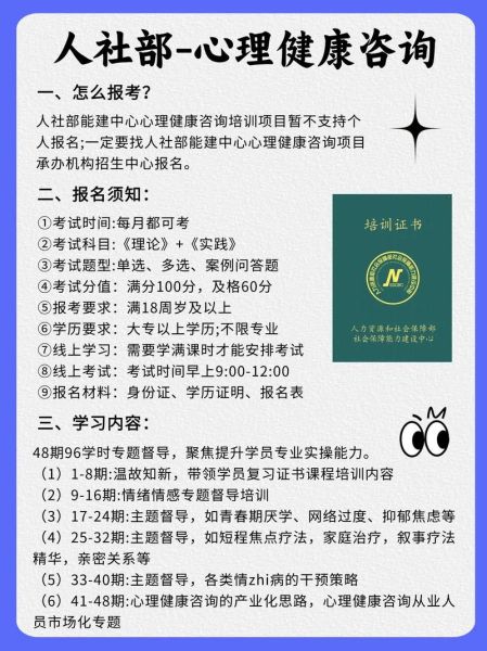 中国心理学会_心理咨询师怎么考