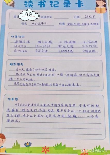 百科类读书笔记怎么写_有哪些高效模板