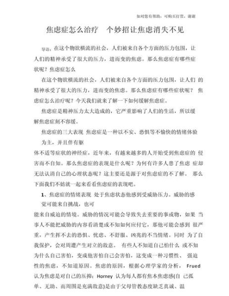 如何缓解焦虑_焦虑症的自我疗法