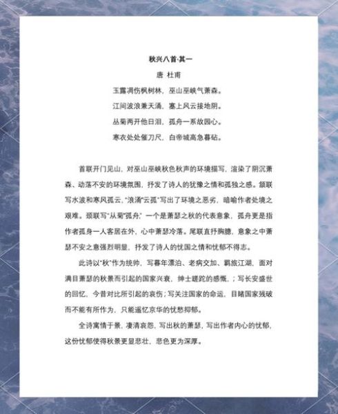 杜甫秋兴八首其一表达了什么情感_如何理解诗人悲秋