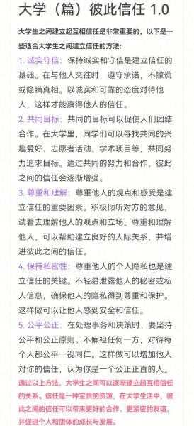 如何建立信任感_怎样消除社交焦虑
