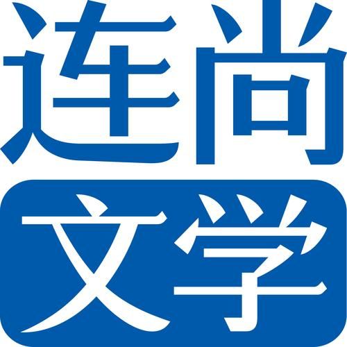 连尚读书怎么样_连尚读书收费吗