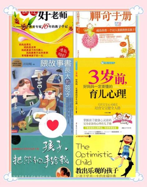 育儿百科读书榜_哪些书值得买
