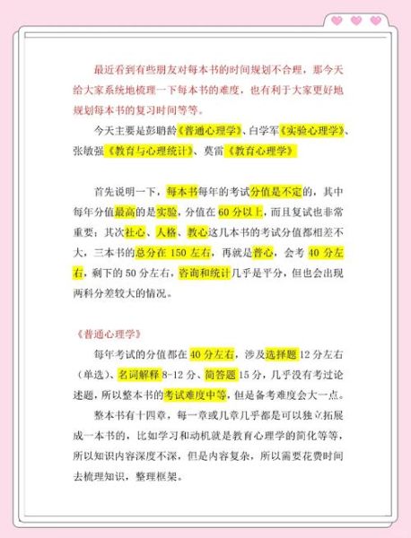 心理学考研参考书目有哪些_如何高效使用