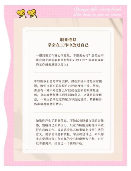 工作倦怠怎么办_如何提升职场幸福感